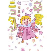 オタ活ぐっちゃん (すくパラセレクション) | 堀内 三佳 |本 | 通販